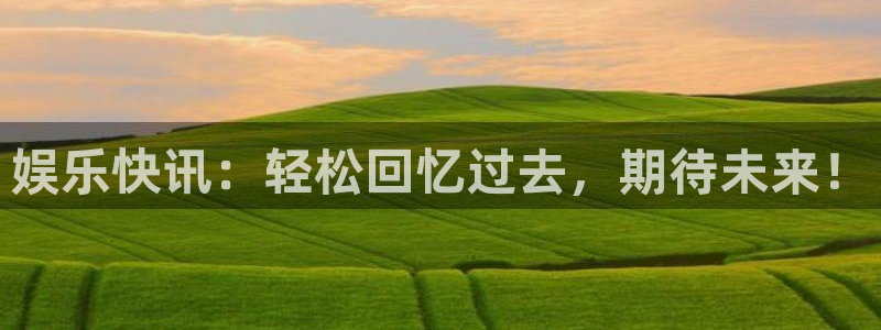 新宝5科技赋能,让平台更有趣