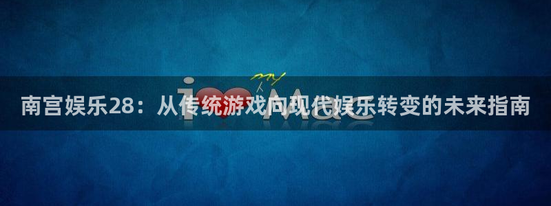 新宝5app下载官网